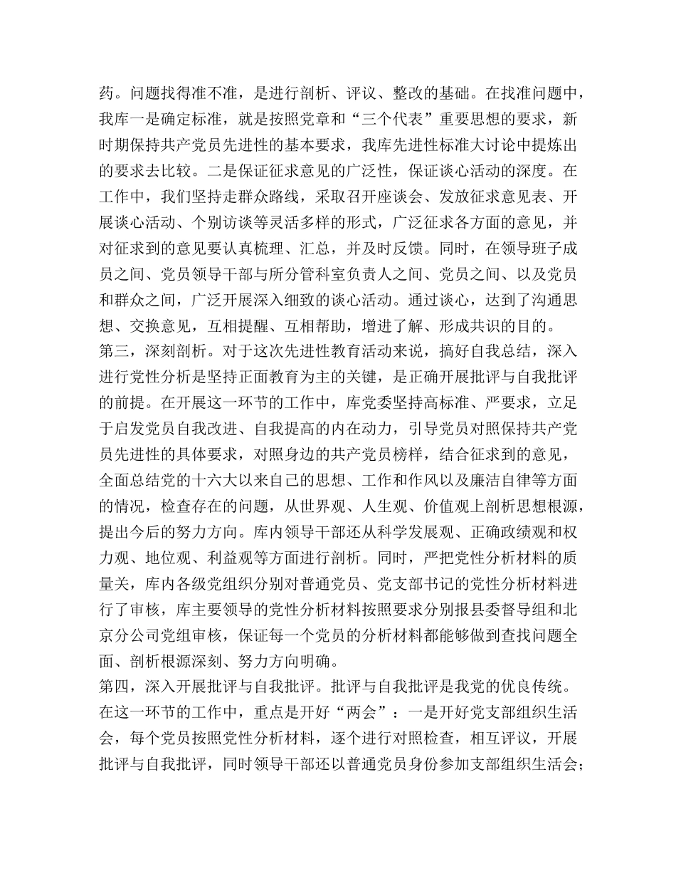 分析评议阶段总结 _第2页