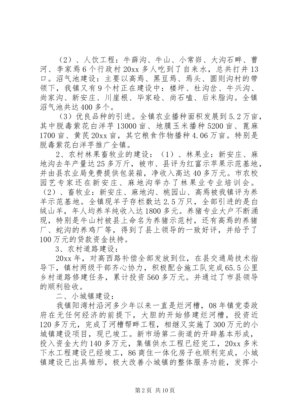 在镇经济工作会议上的工作报告_第2页