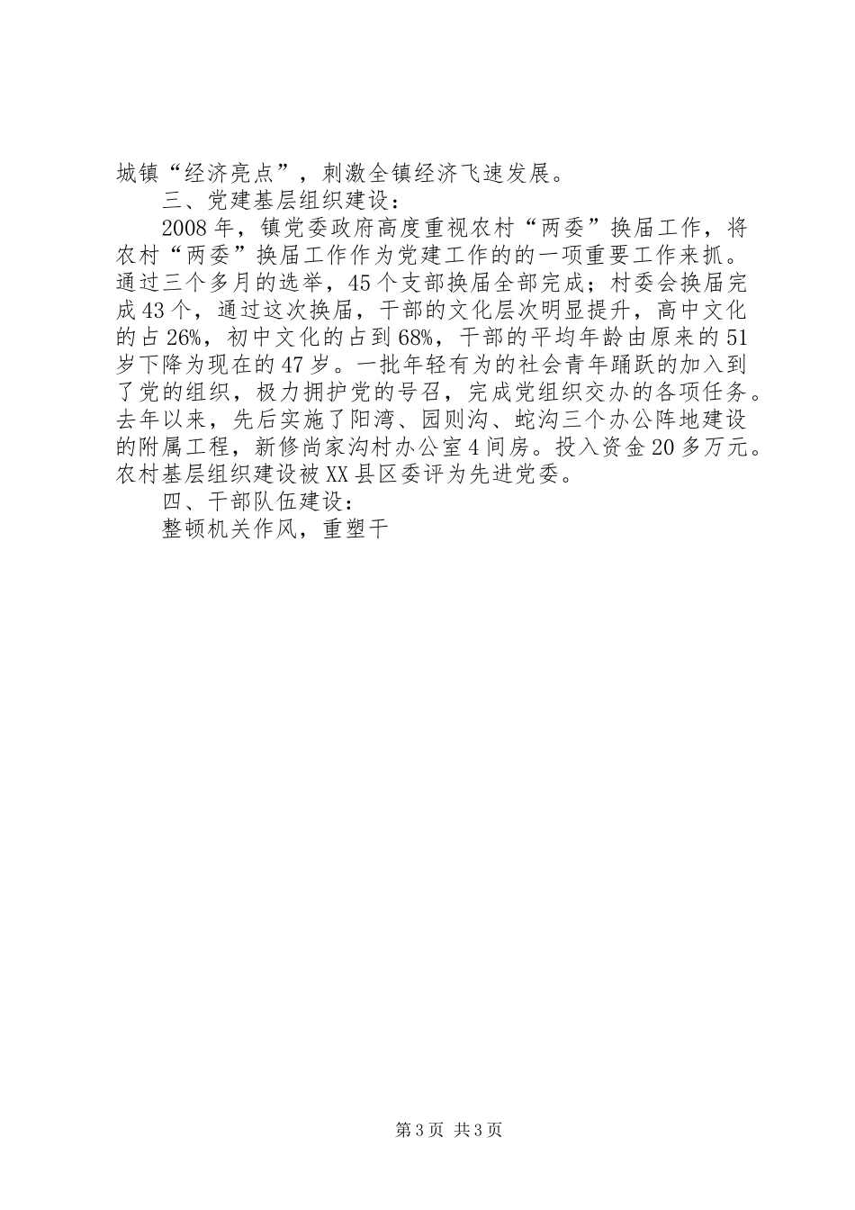 在镇XX年经济工作会议上的工作报告_第3页