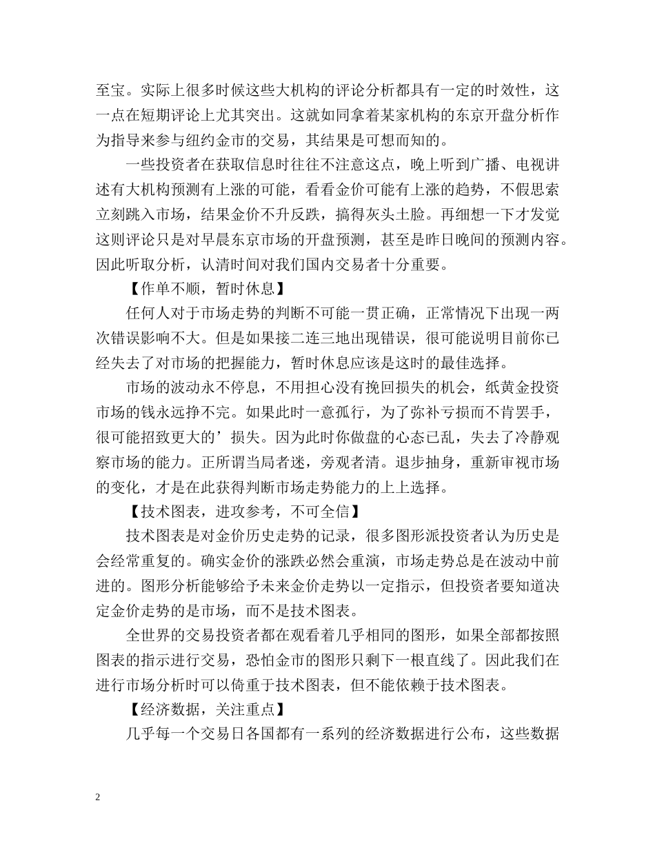 分析师的自我总结 _第2页