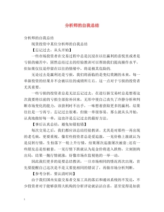 分析师的自我总结 