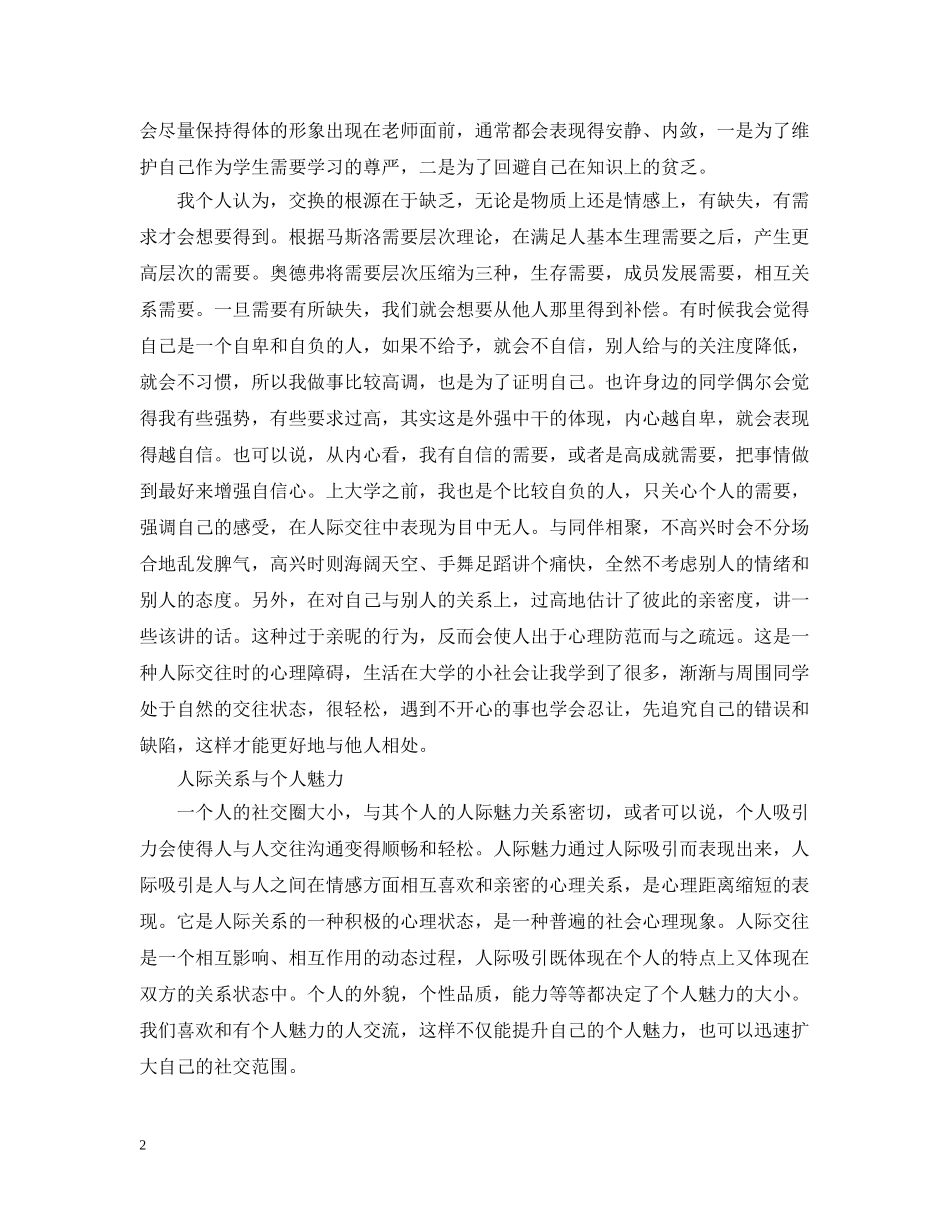 分析总结人际关系方面 _第2页