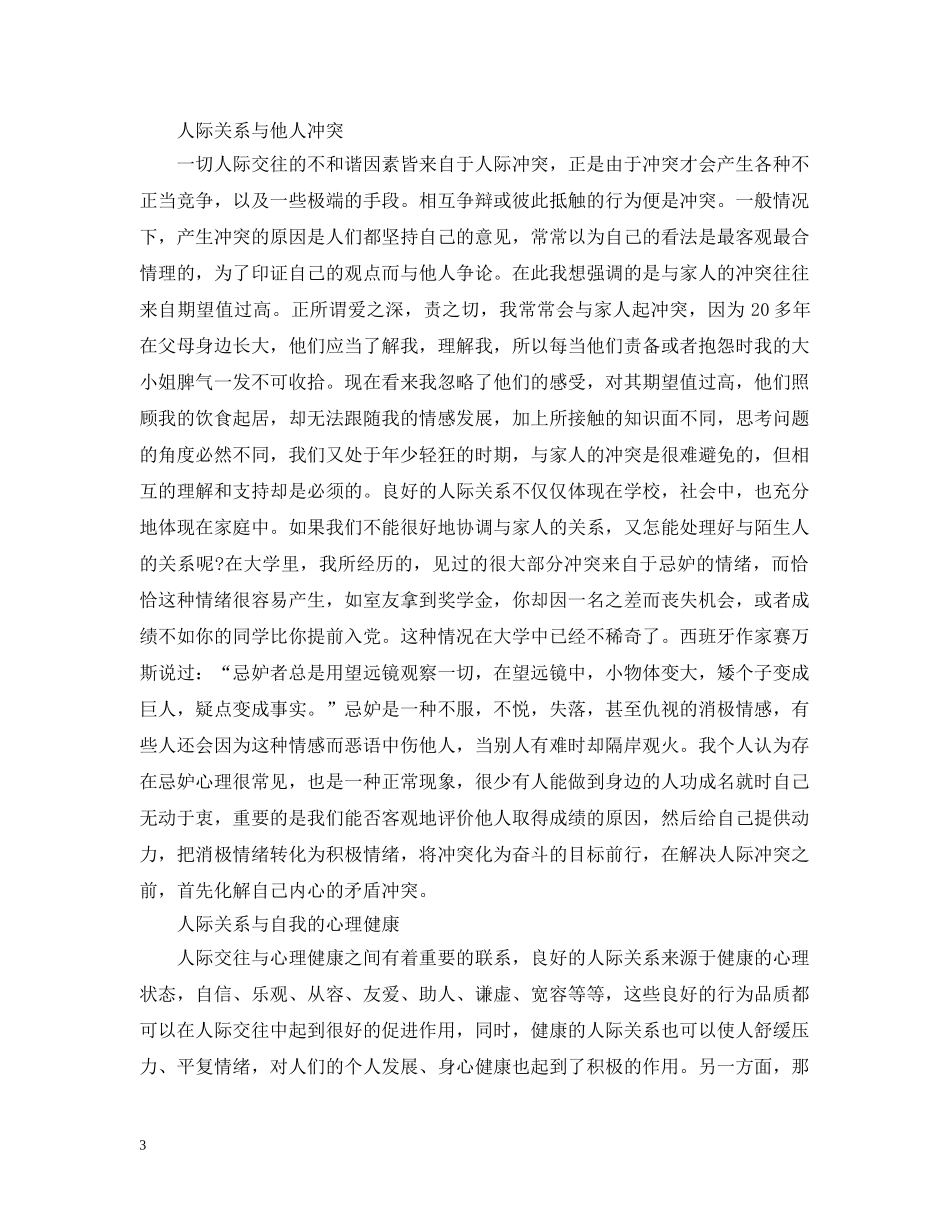 分析总结人际关系方面 _第3页