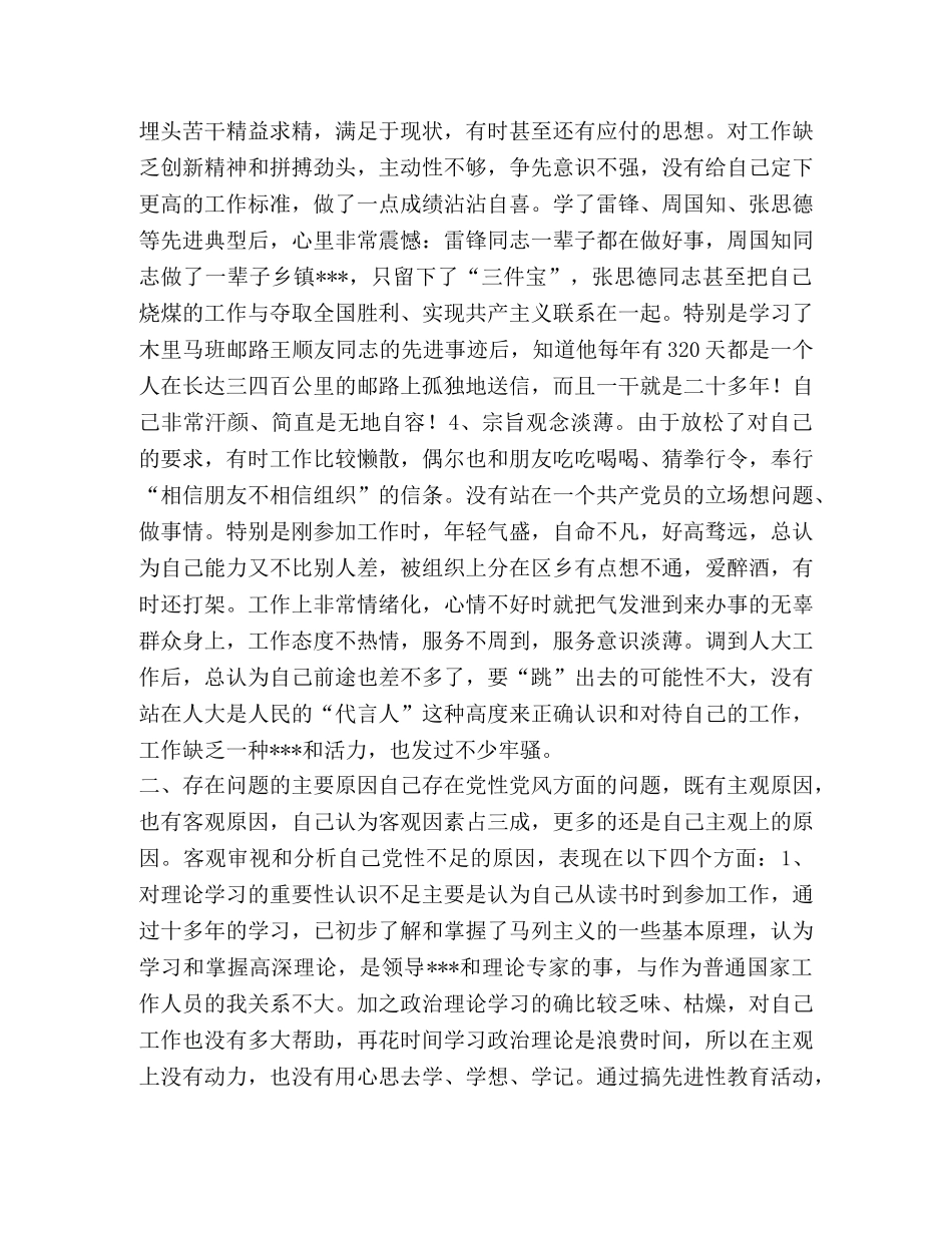 分析评议阶段个人小结 _第2页