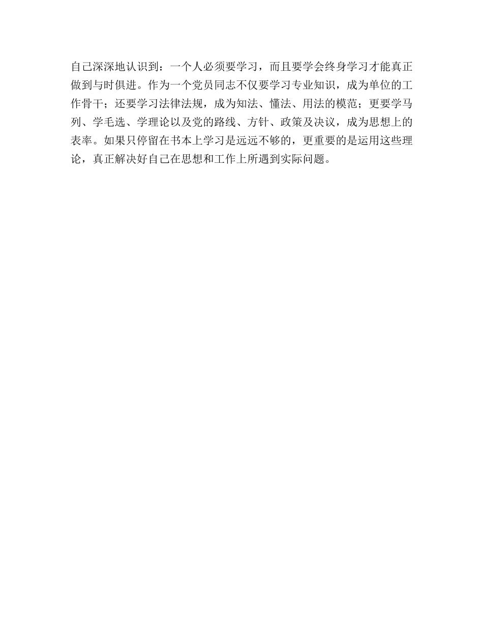 分析评议阶段个人小结 _第3页