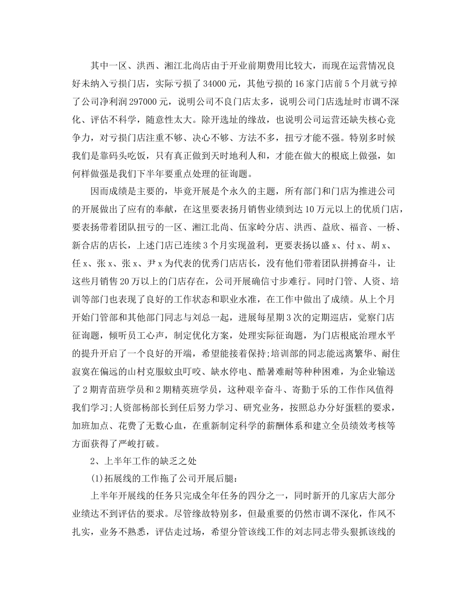 运营部上半年工作参考总结_第2页