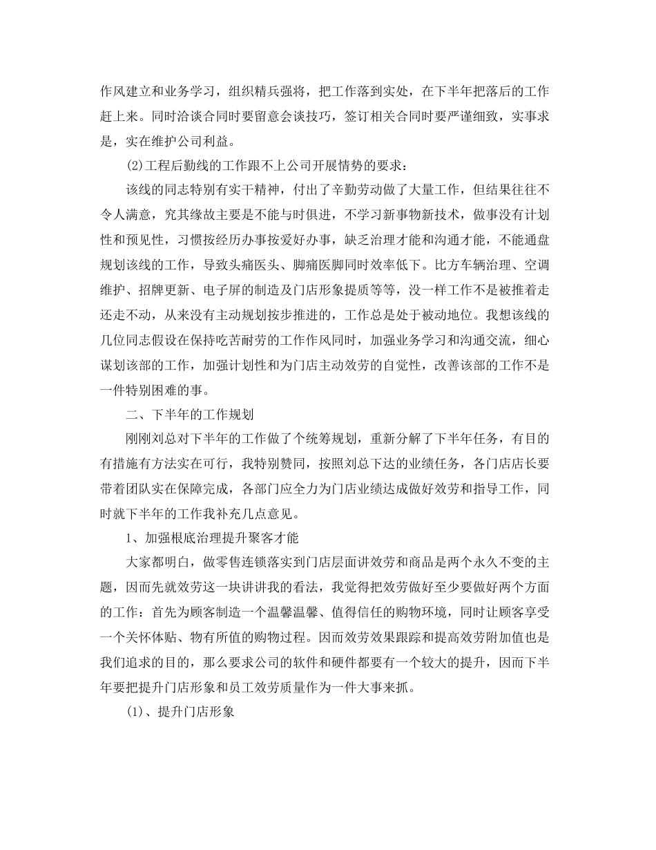 运营部上半年工作参考总结_第3页