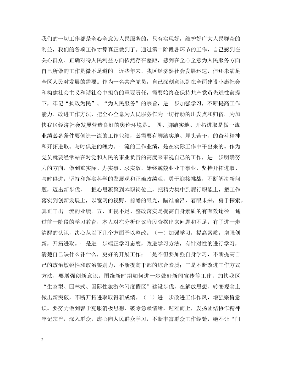 分析评议阶段个人总结 _第2页