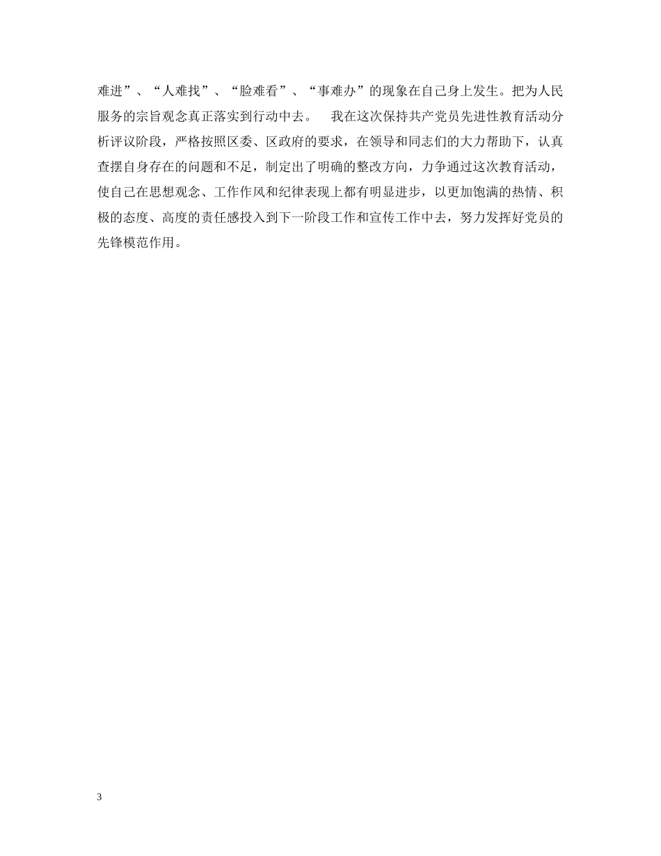 分析评议阶段个人总结 _第3页