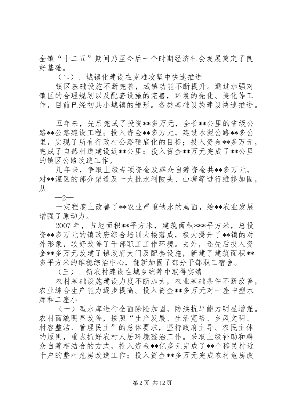 在镇人大会上的政府工作报告_第2页