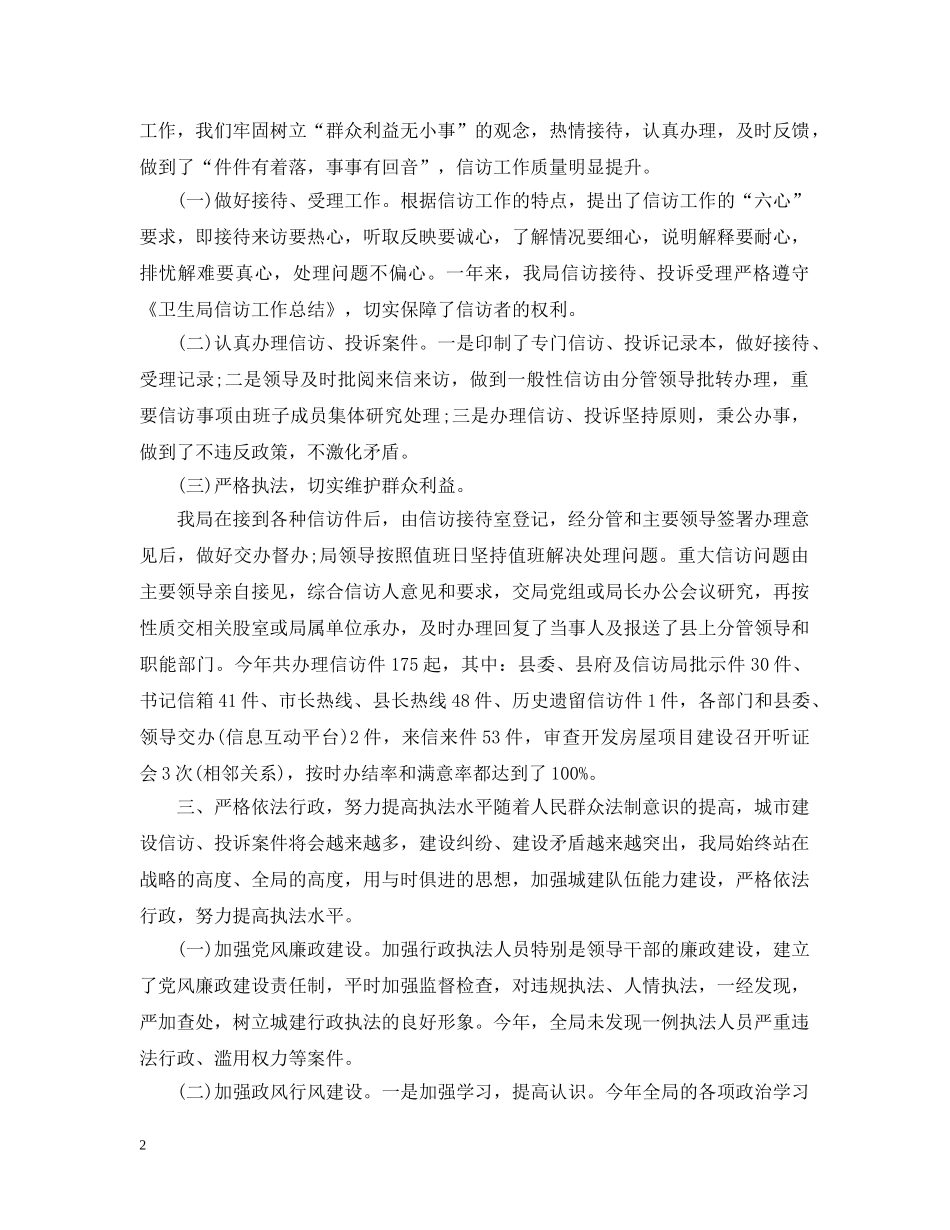 分局信访工作总结 _第2页