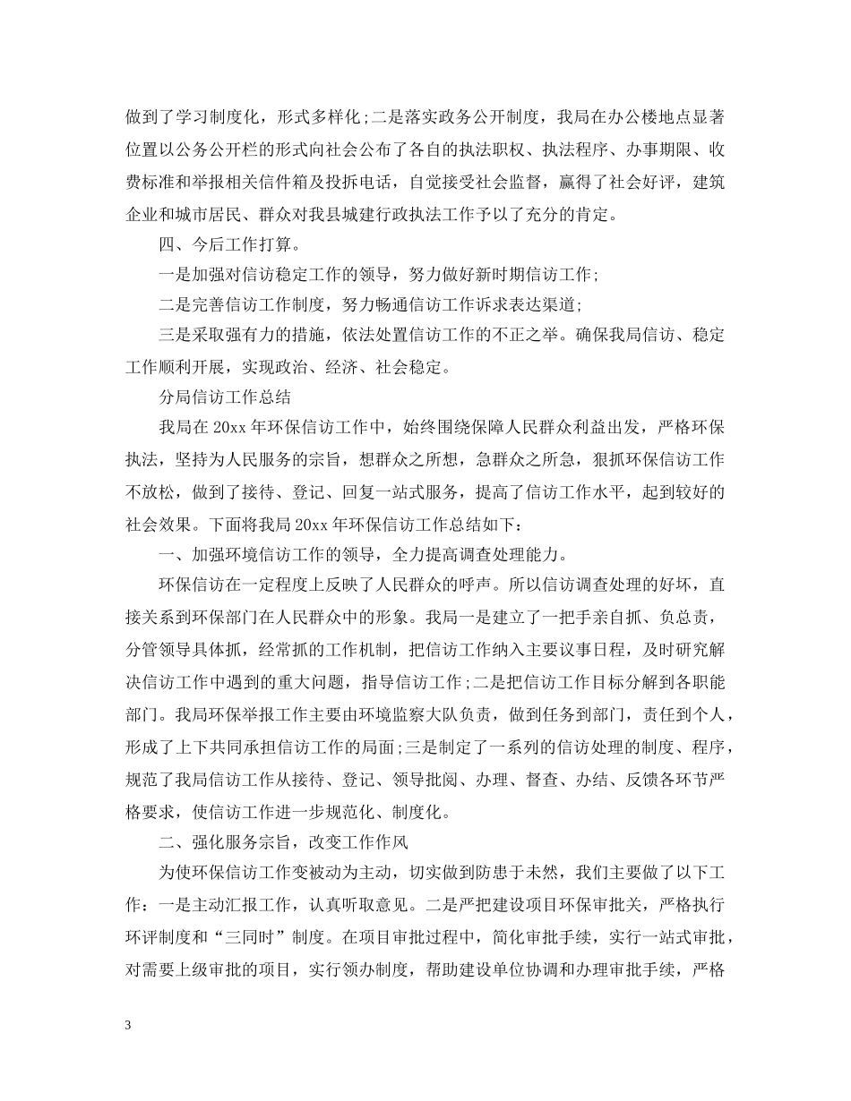 分局信访工作总结 _第3页