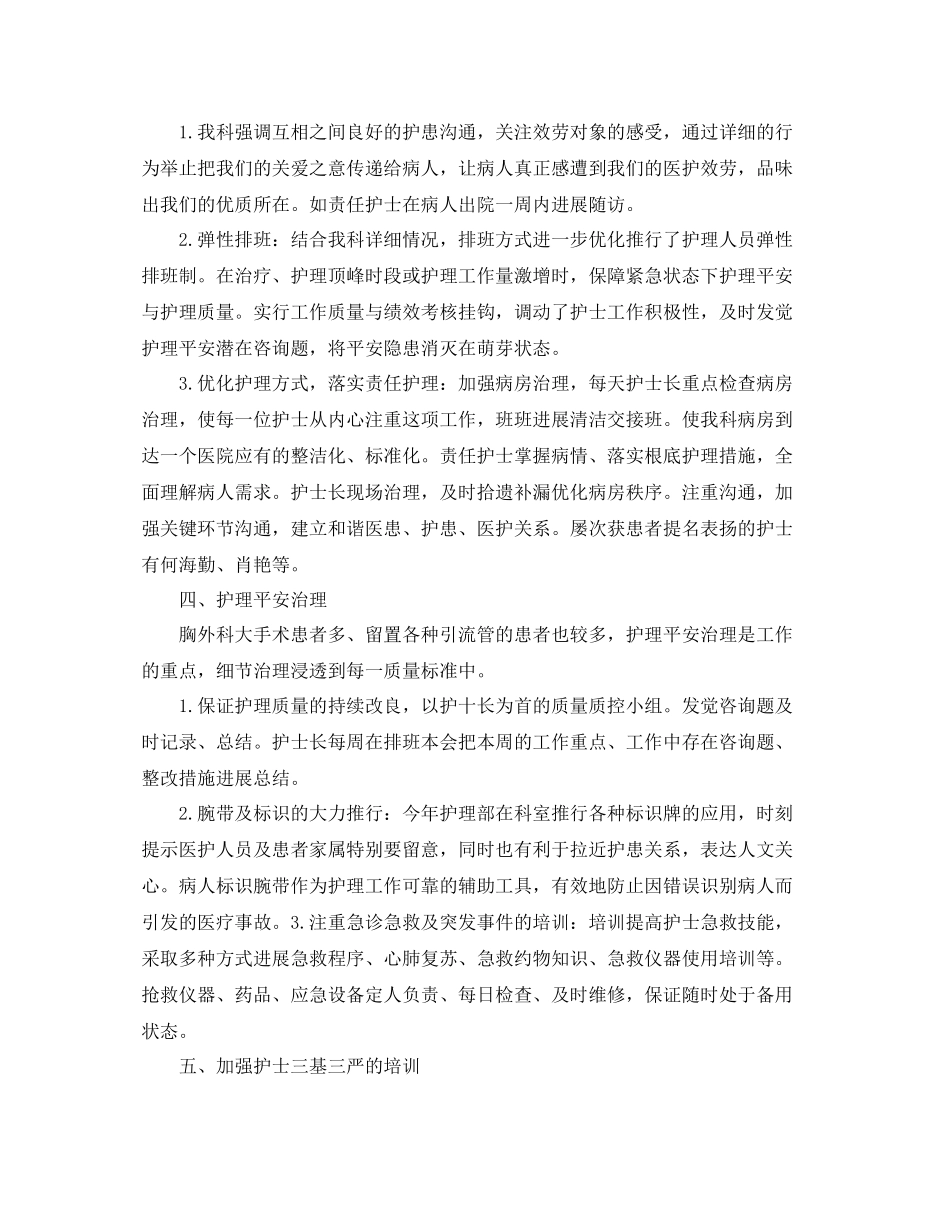 2021年度工作参考总结胸外科护士年度工作参考总结_第2页