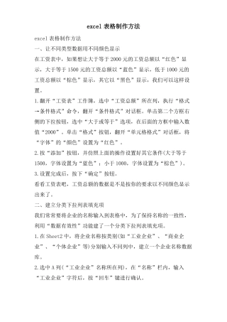 excel表格制作方法