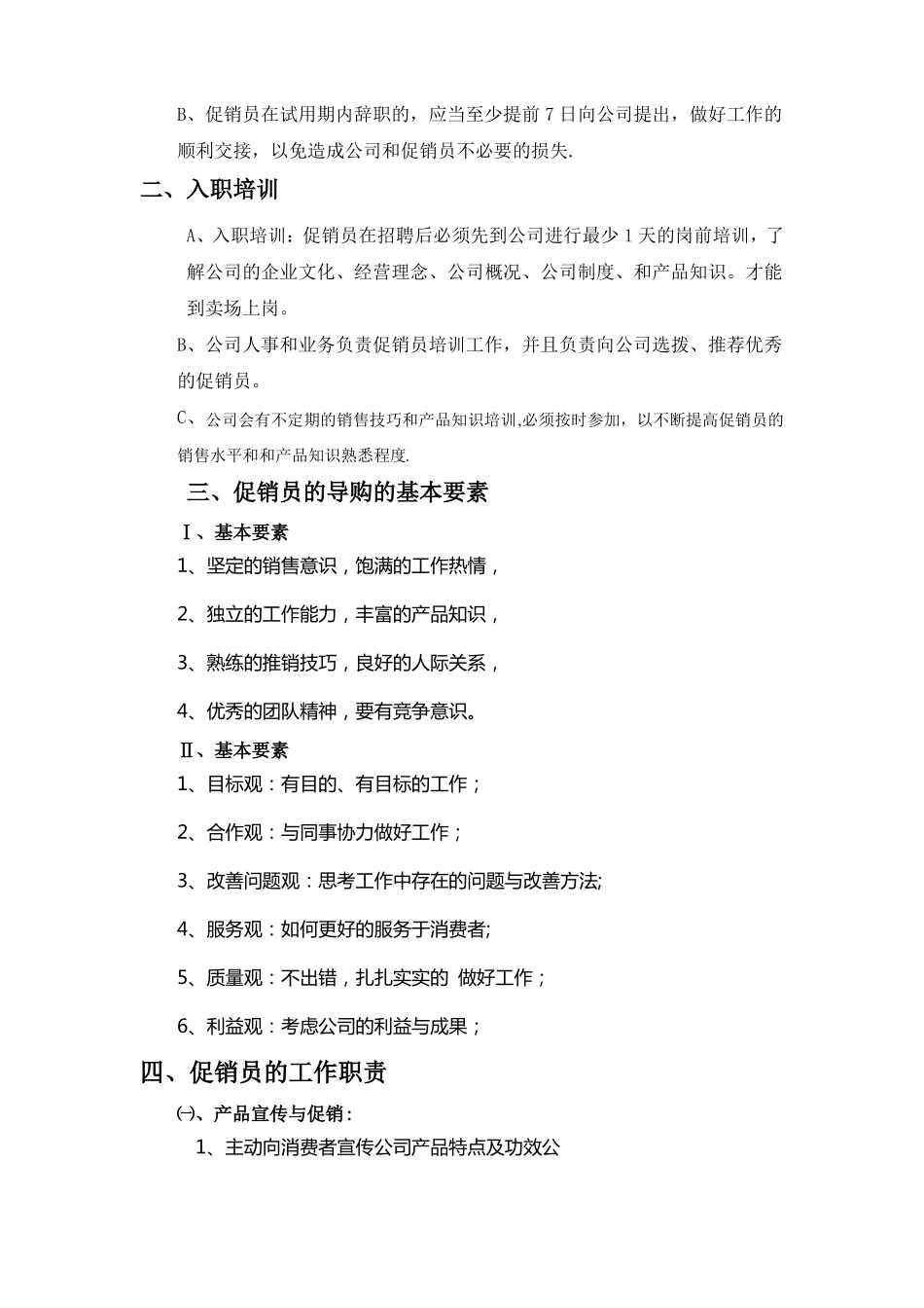 促销员管理制度及考核制度_第2页