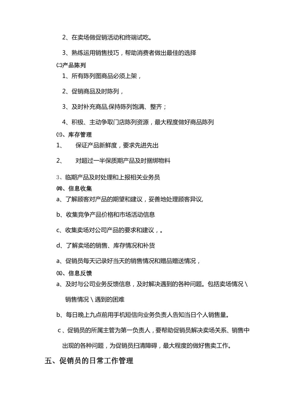 促销员管理制度及考核制度_第3页