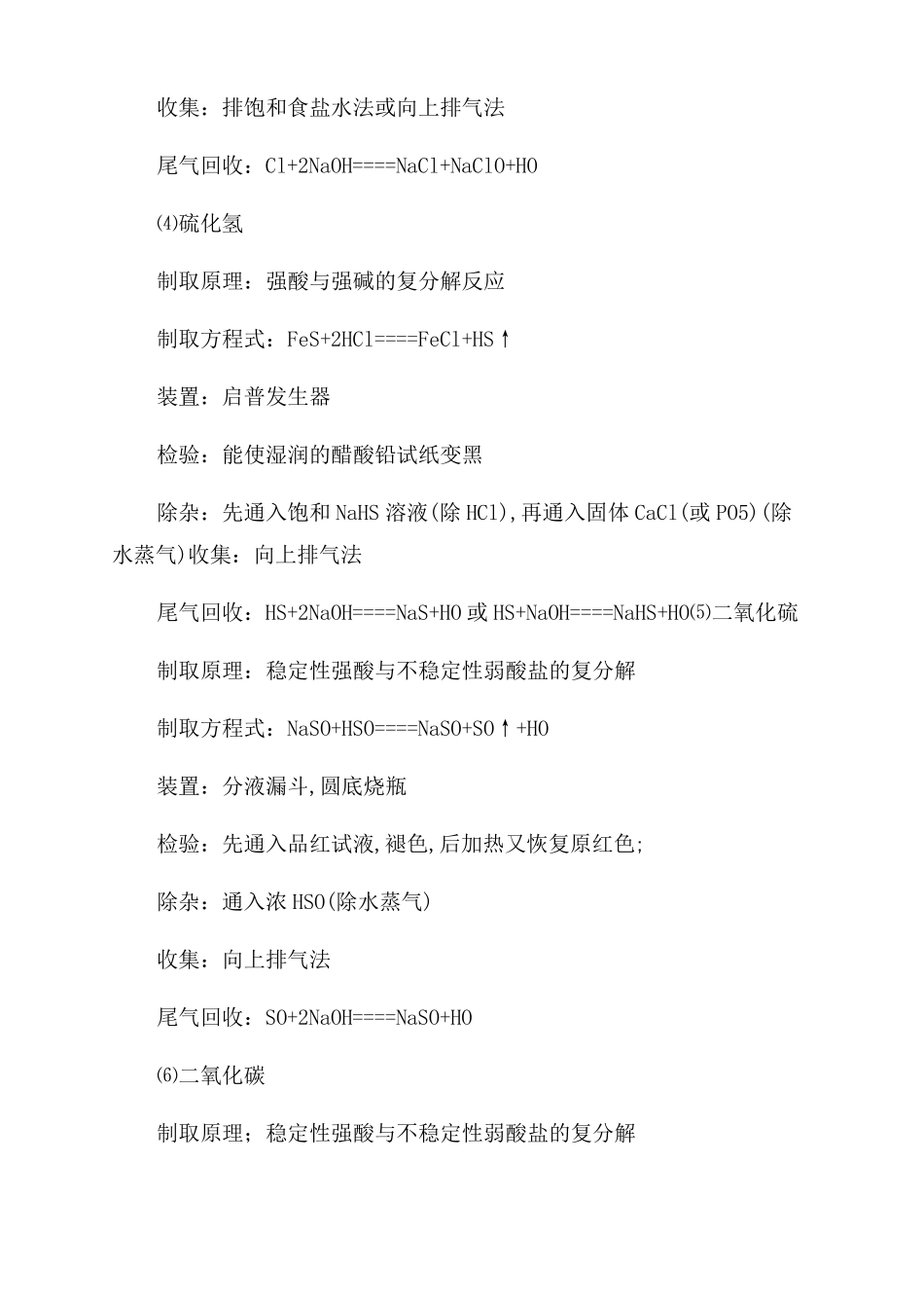 高中化学常见气体的制取装置图和方程式_第2页