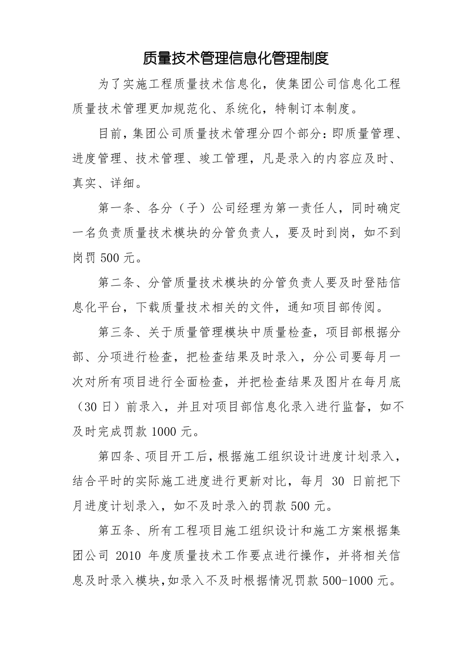 工程项目质量技术管理信息化管理制度模板_第1页