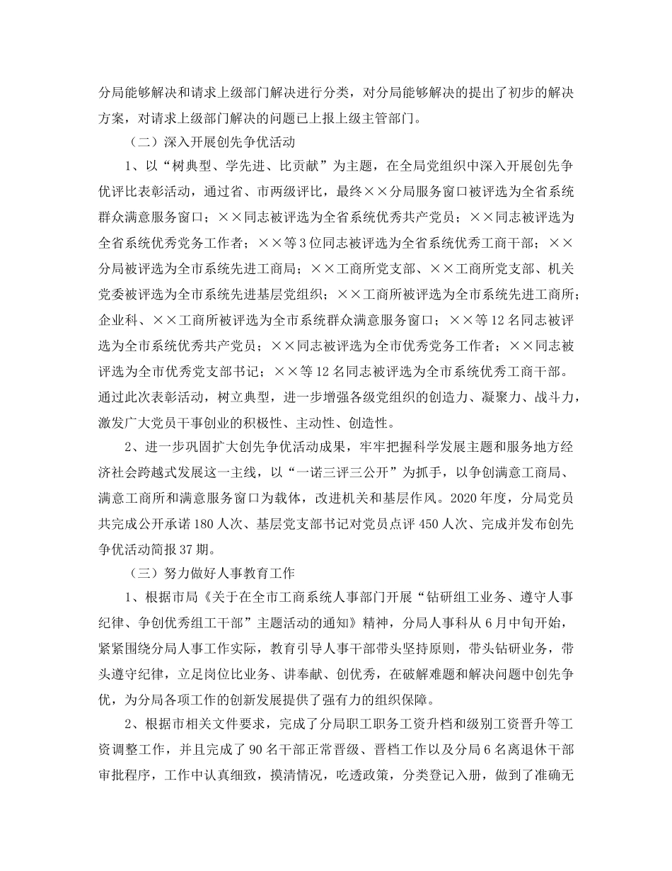 分局人事科年终工作总结 _第2页