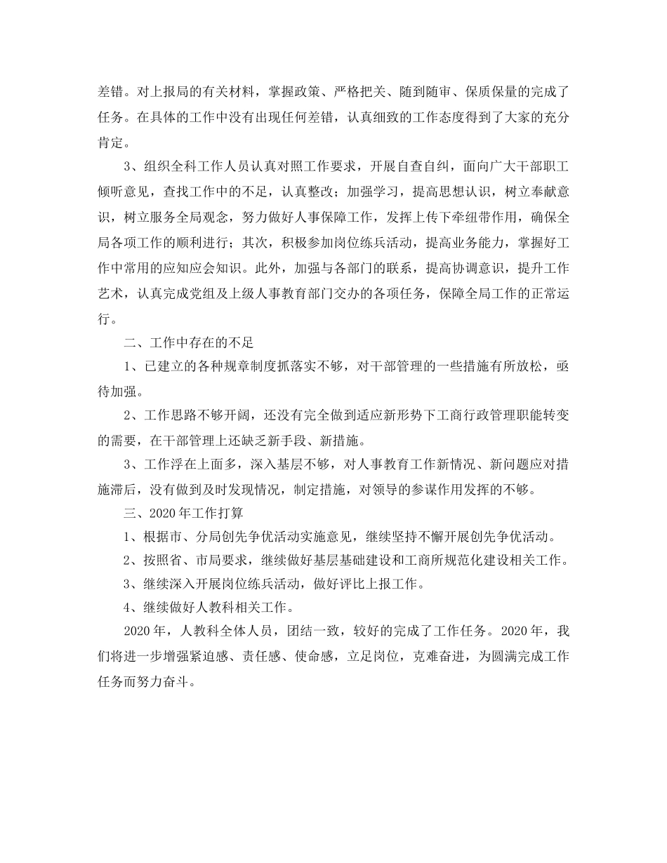 分局人事科年终工作总结 _第3页