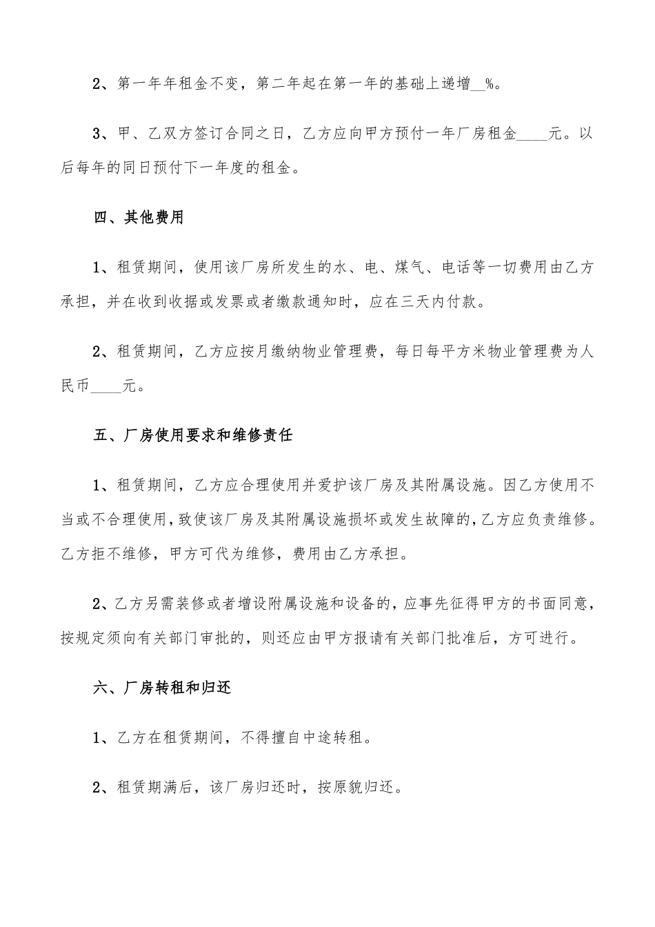 工业厂房租赁合同20篇_第2页
