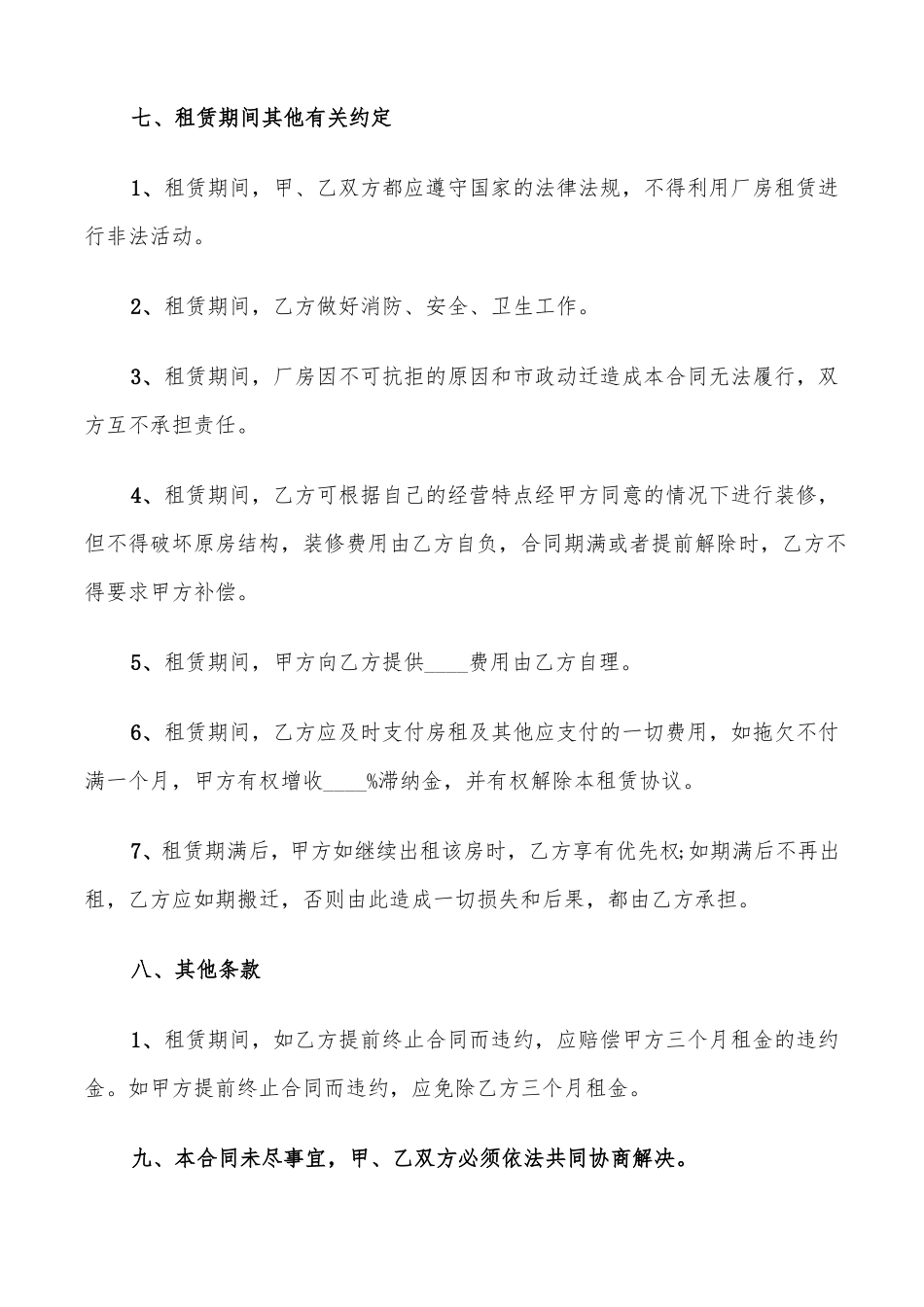 工业厂房租赁合同20篇_第3页