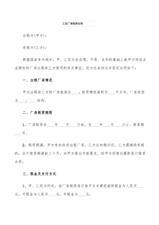工业厂房租赁合同20篇