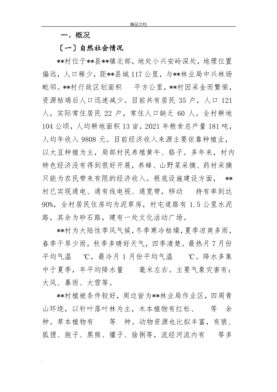村旅游发展规划_第2页