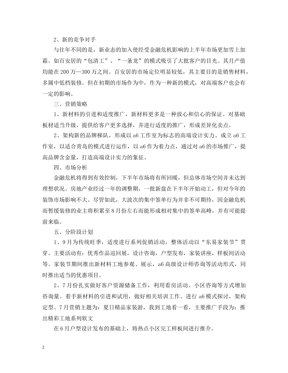 分公司年度计划 _第2页