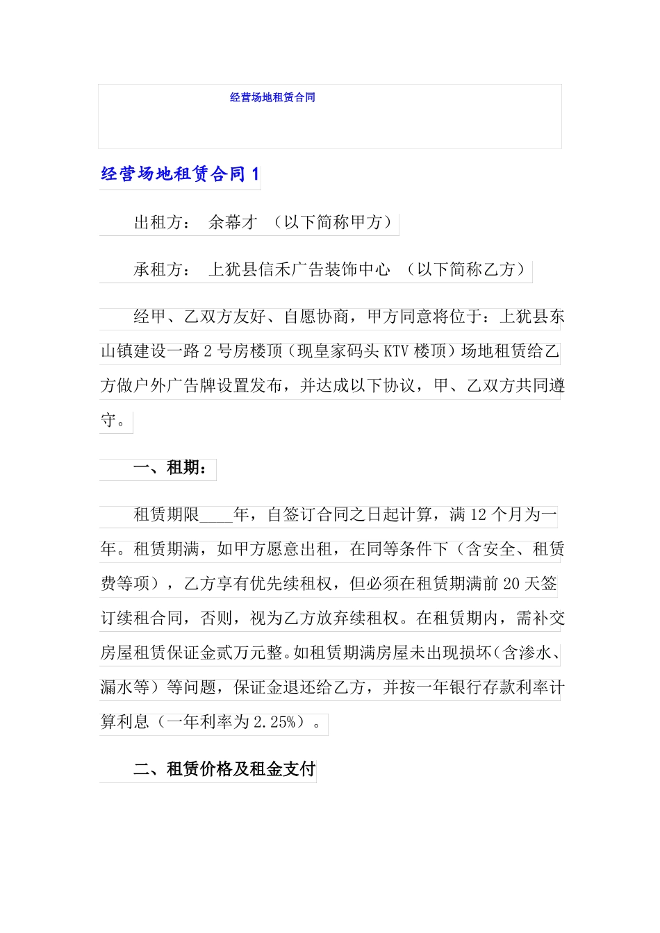 经营场地租赁合同_第1页