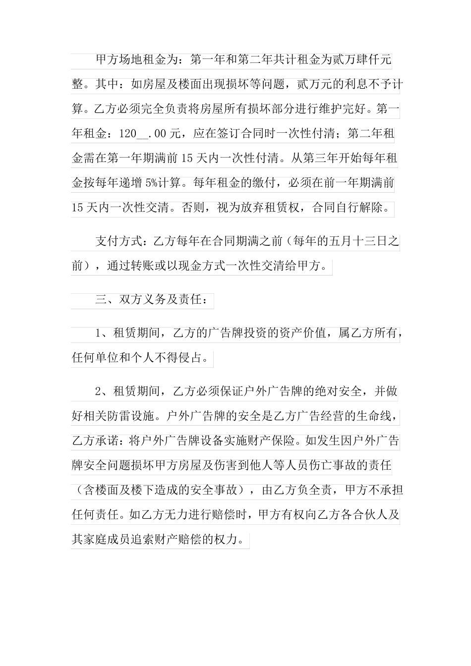 经营场地租赁合同_第2页