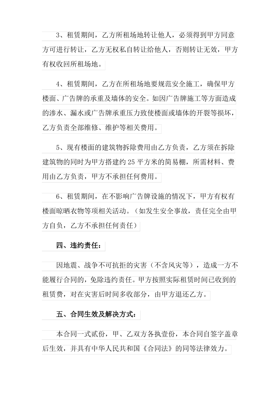 经营场地租赁合同_第3页