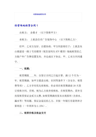 经营场地租赁合同