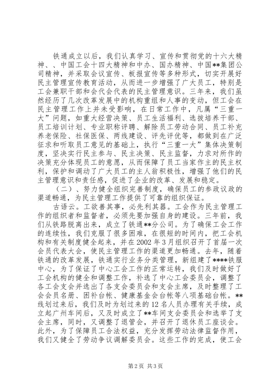 在铁通职工代表大会上的工作报告_第2页