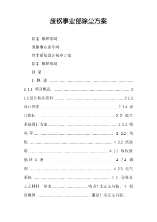 废钢事业部除尘方案