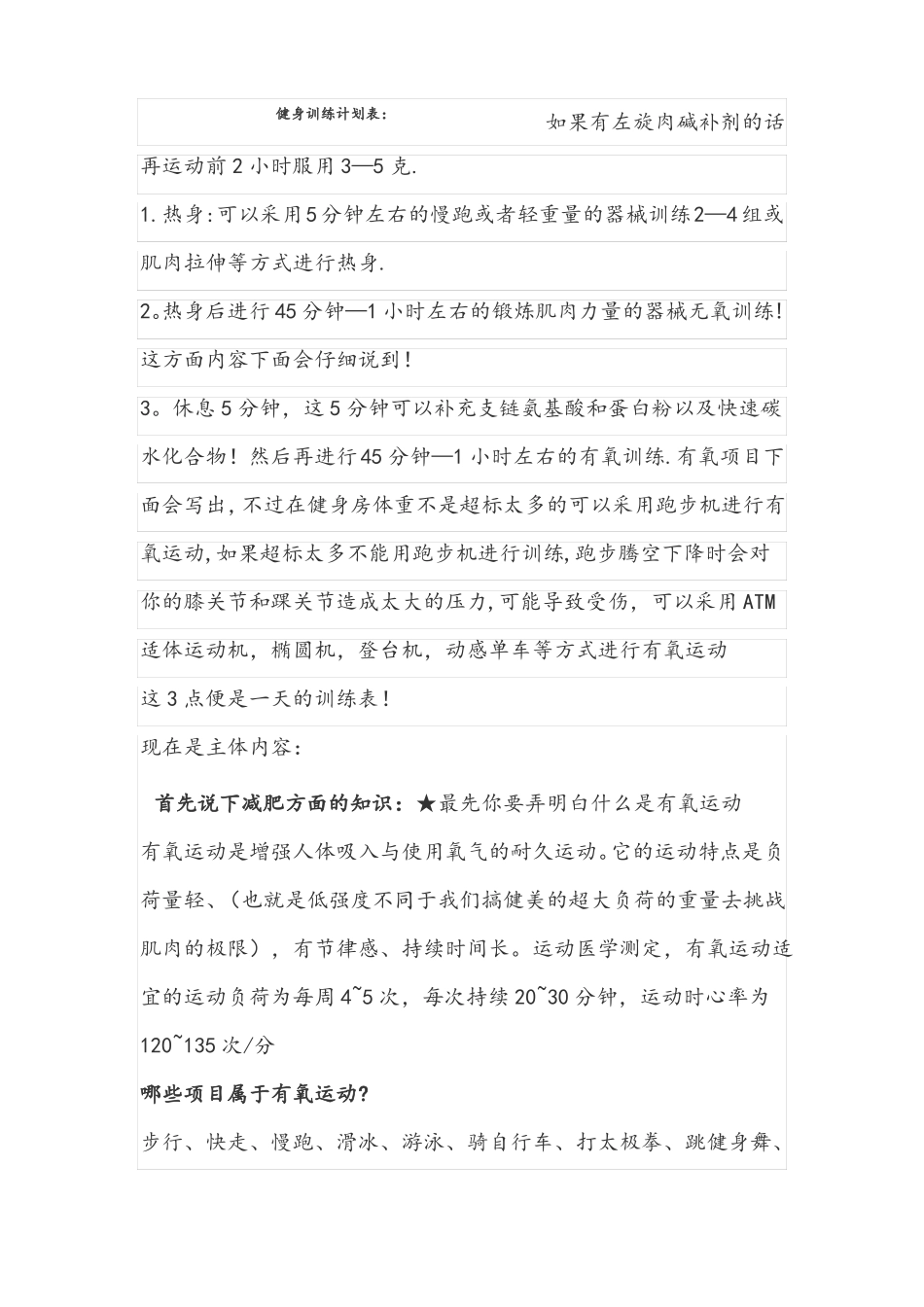 健身训练计划表_第1页
