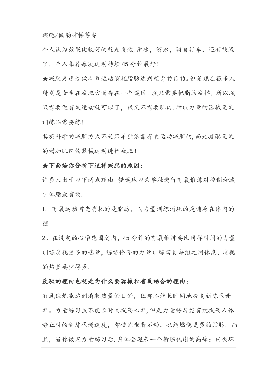 健身训练计划表_第2页