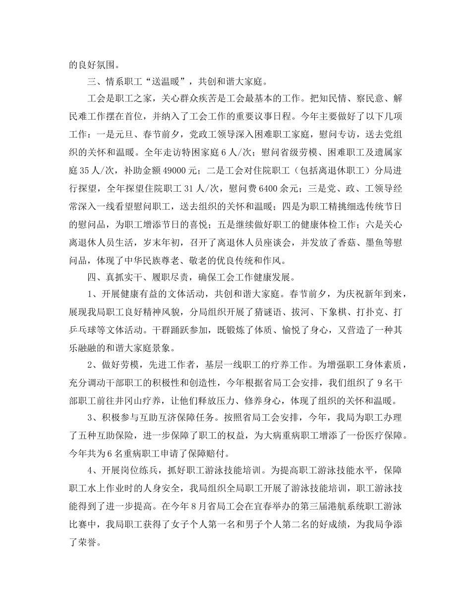 分局工会年底工作总结例文分享 _第2页