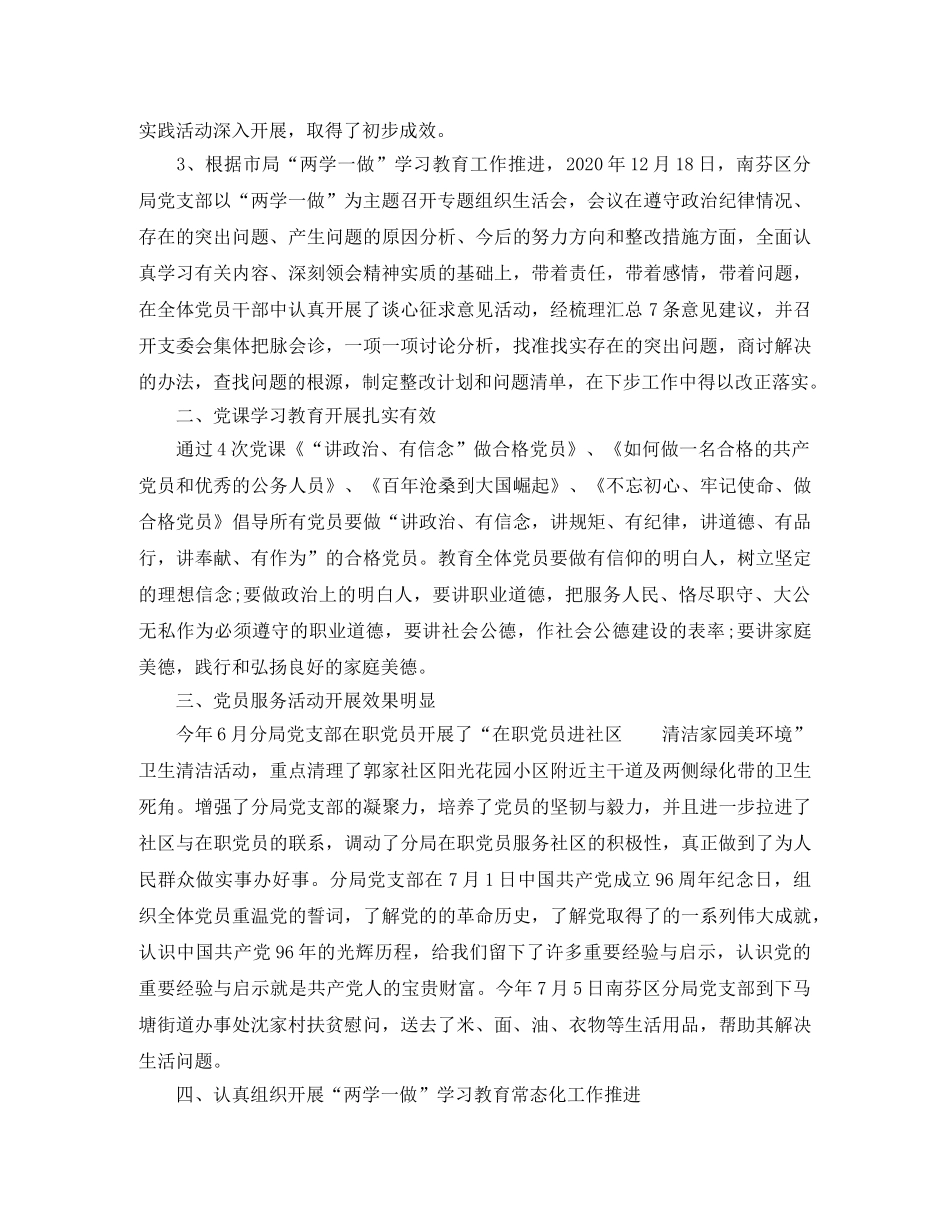 分局党支部的工作总结例文 _第2页