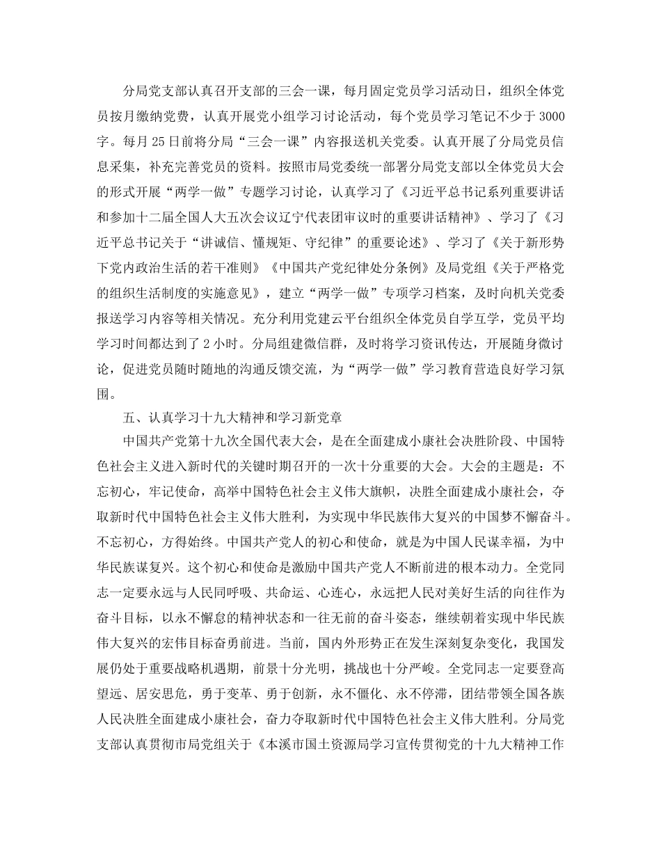 分局党支部的工作总结例文 _第3页