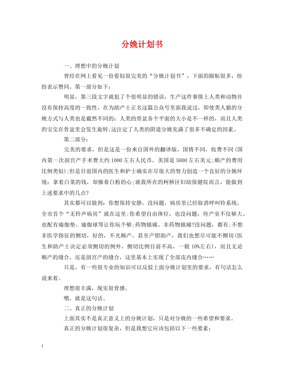 分娩计划书 _第1页