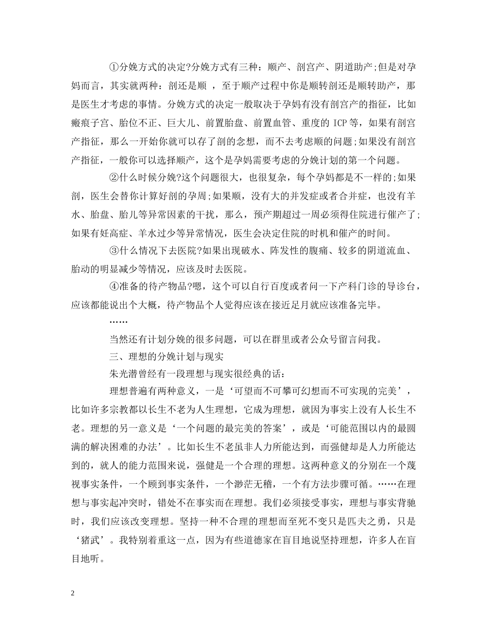 分娩计划书 _第2页