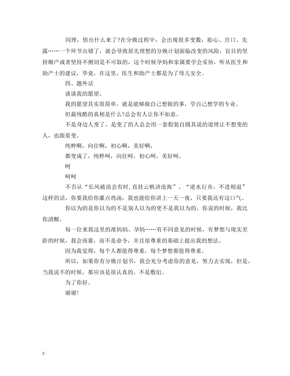 分娩计划书 _第3页