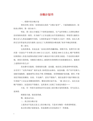 分娩计划书 