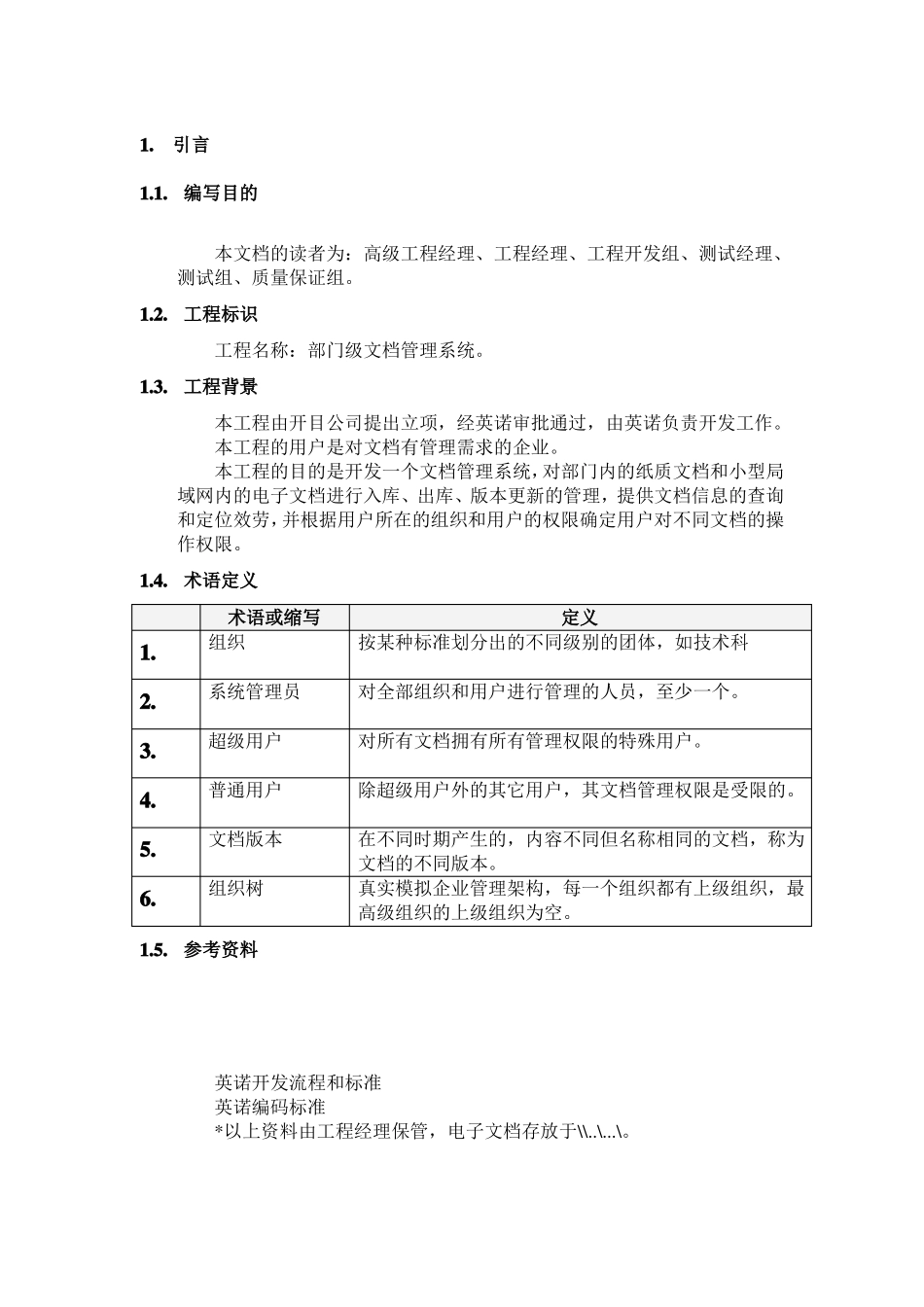 软件项目开发计划_第3页