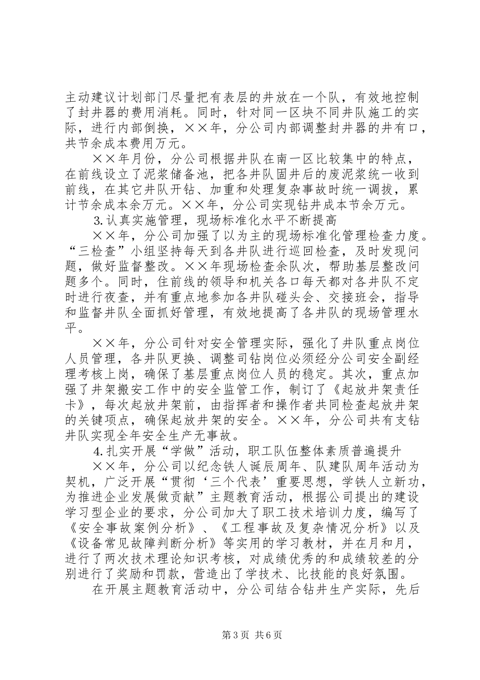 在钻井分公司职代会上的工作报告_第3页