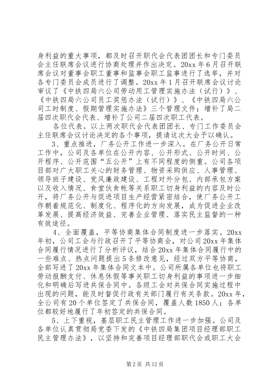 在铁路企业职代会上的工作报告_第2页