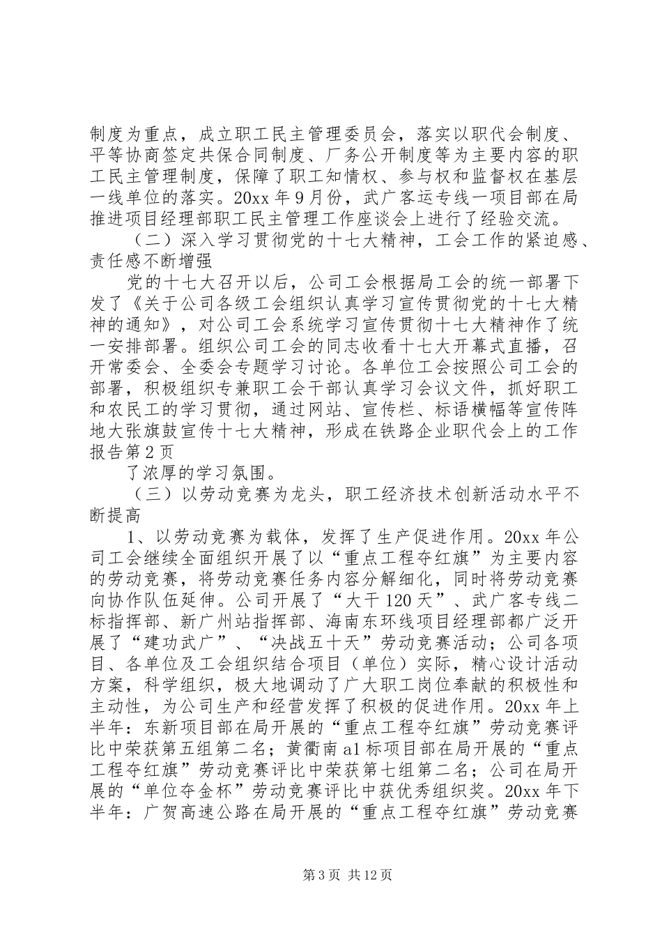 在铁路企业职代会上的工作报告_第3页