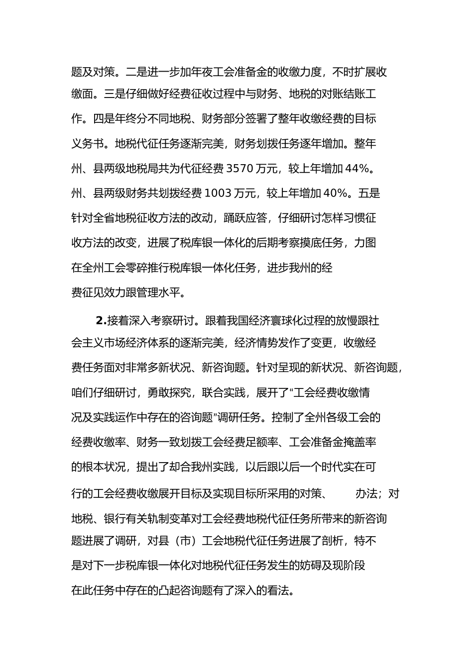 凉山州总工会年工作总结年打算州上)_第2页