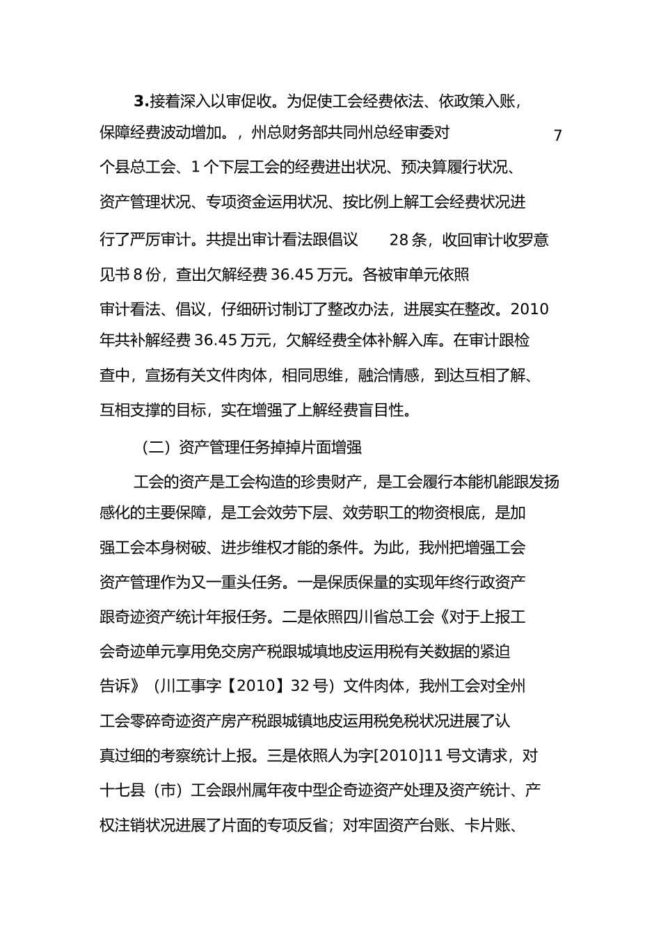 凉山州总工会年工作总结年打算州上)_第3页